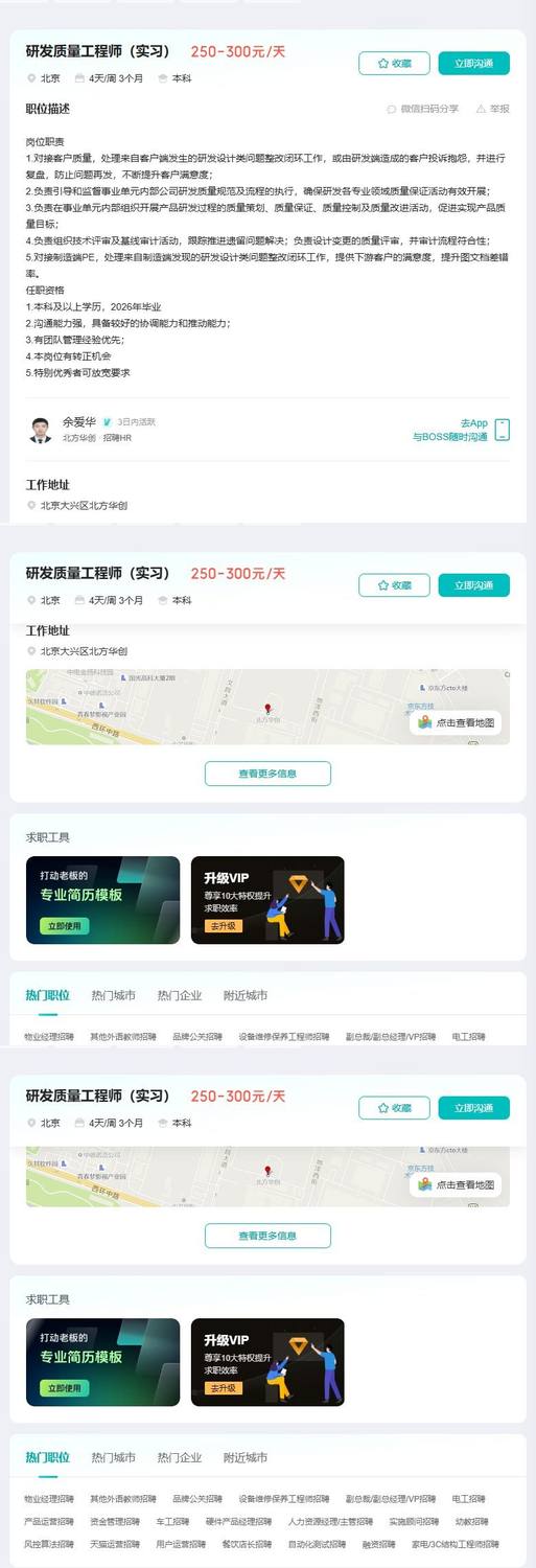 研发质量工程师（实习）