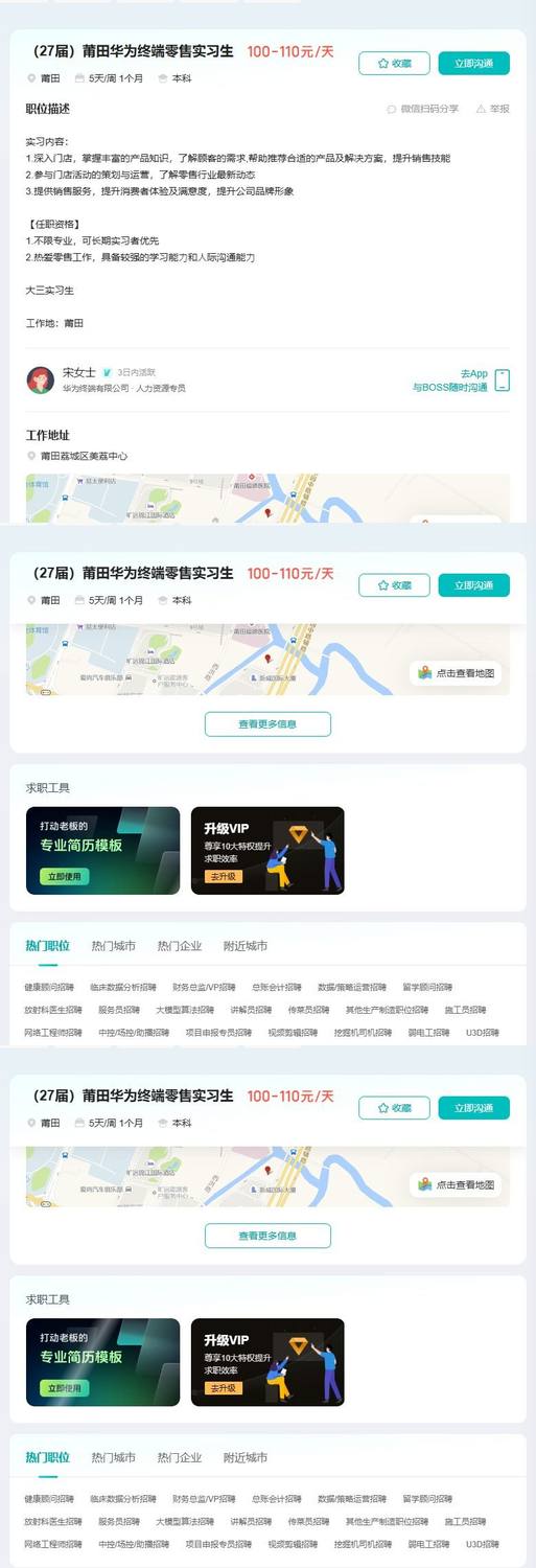 （27届）莆田华为终端零售实习生