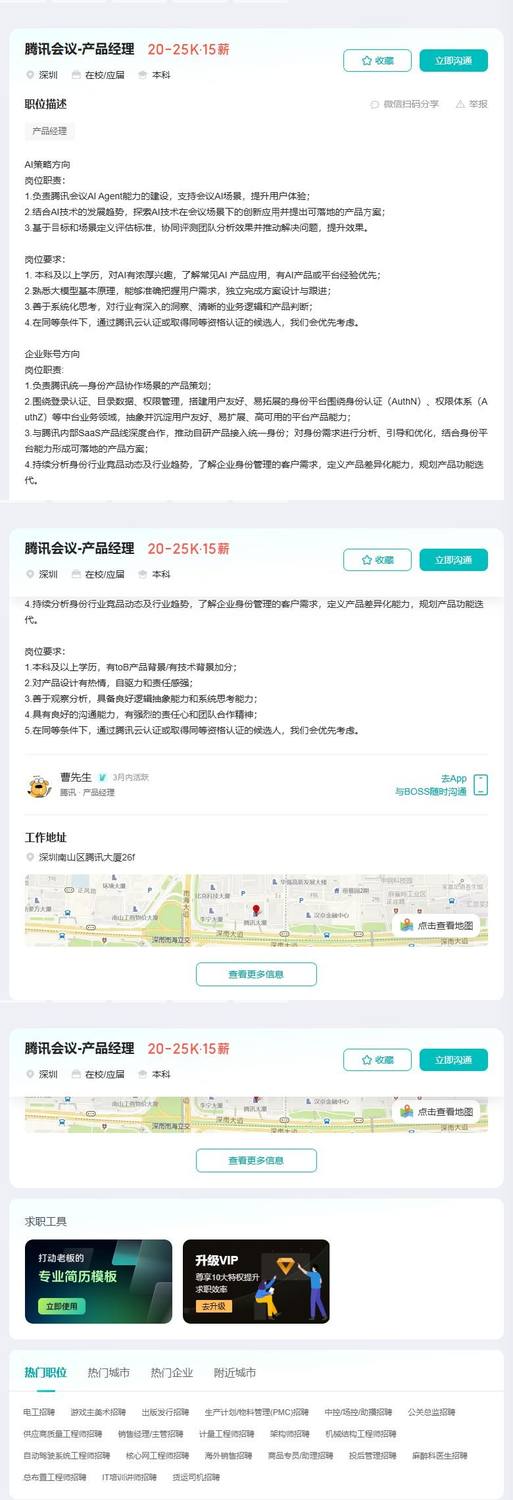 腾讯会议-产品经理