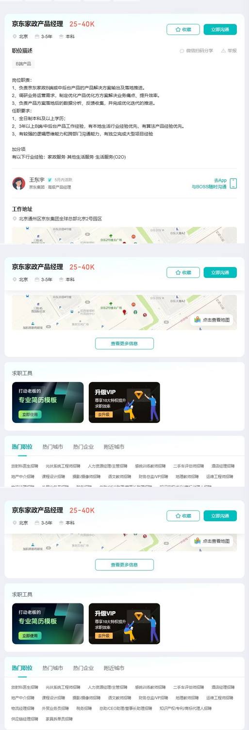 京东家政产品经理
