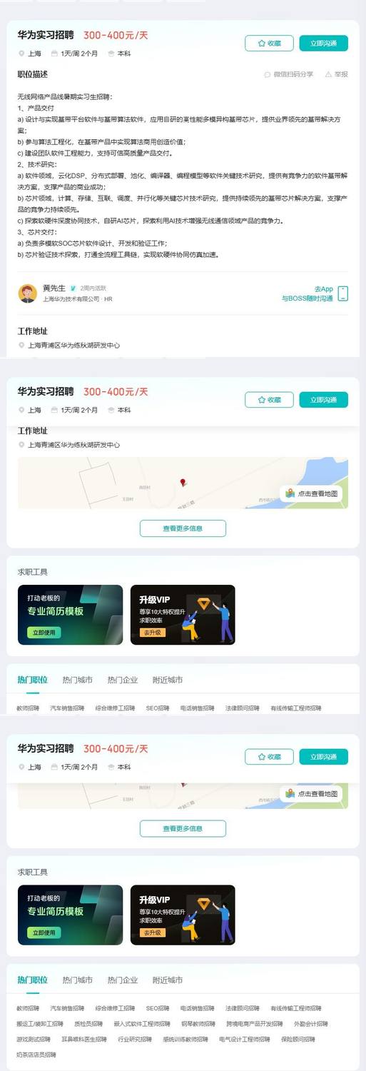 华为实习招聘