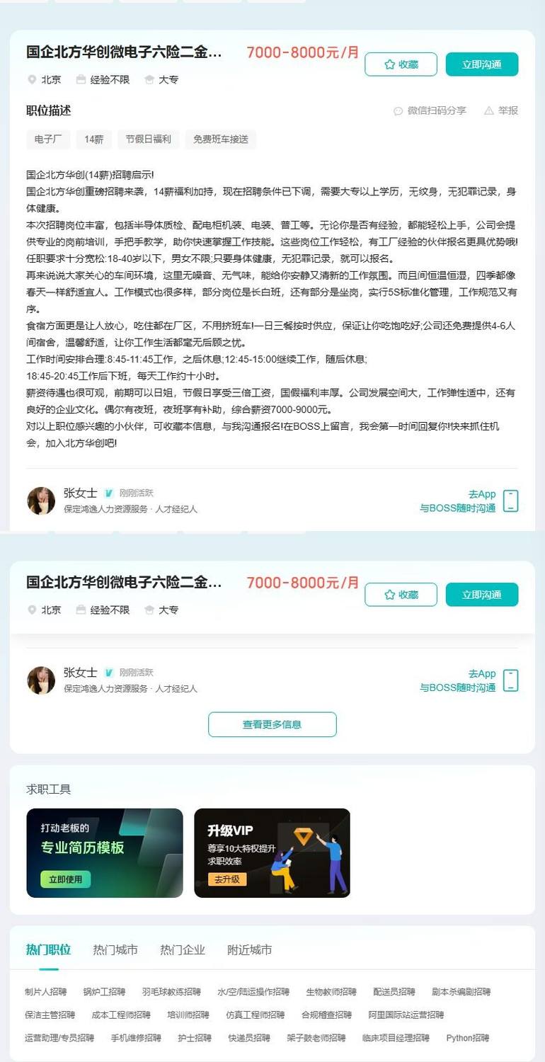 国企北方华创微电子六险二金质检员