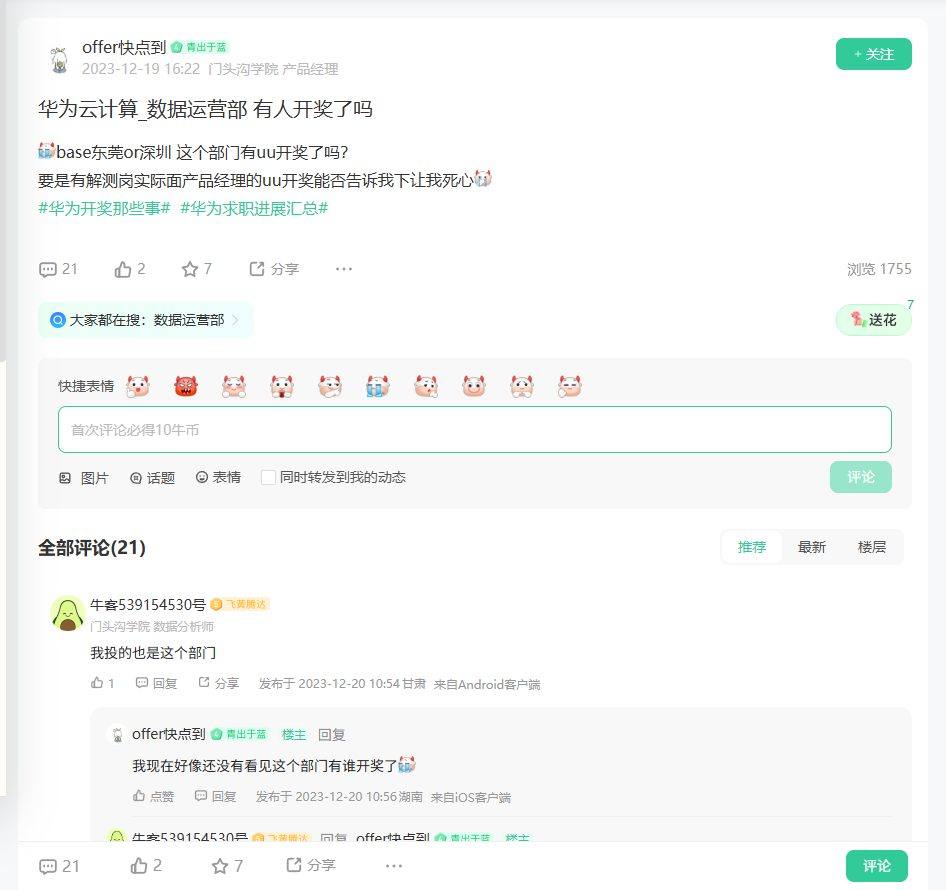 华为云计算_数据运营部 有人开奖了吗_牛客网