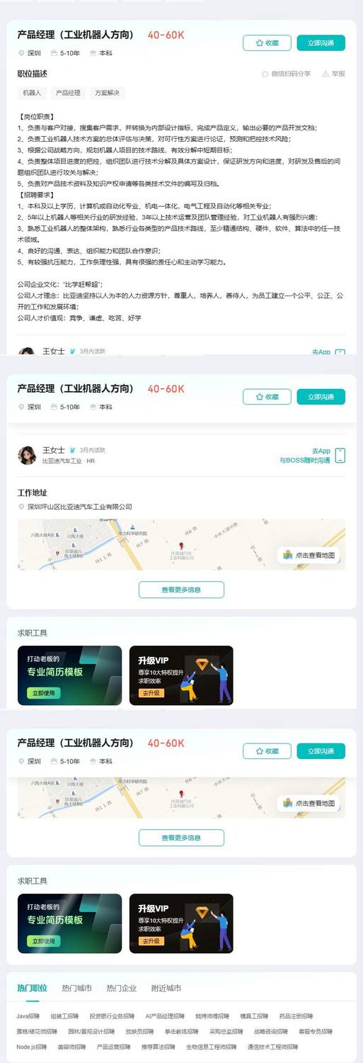 产品经理（工业机器人方向）
