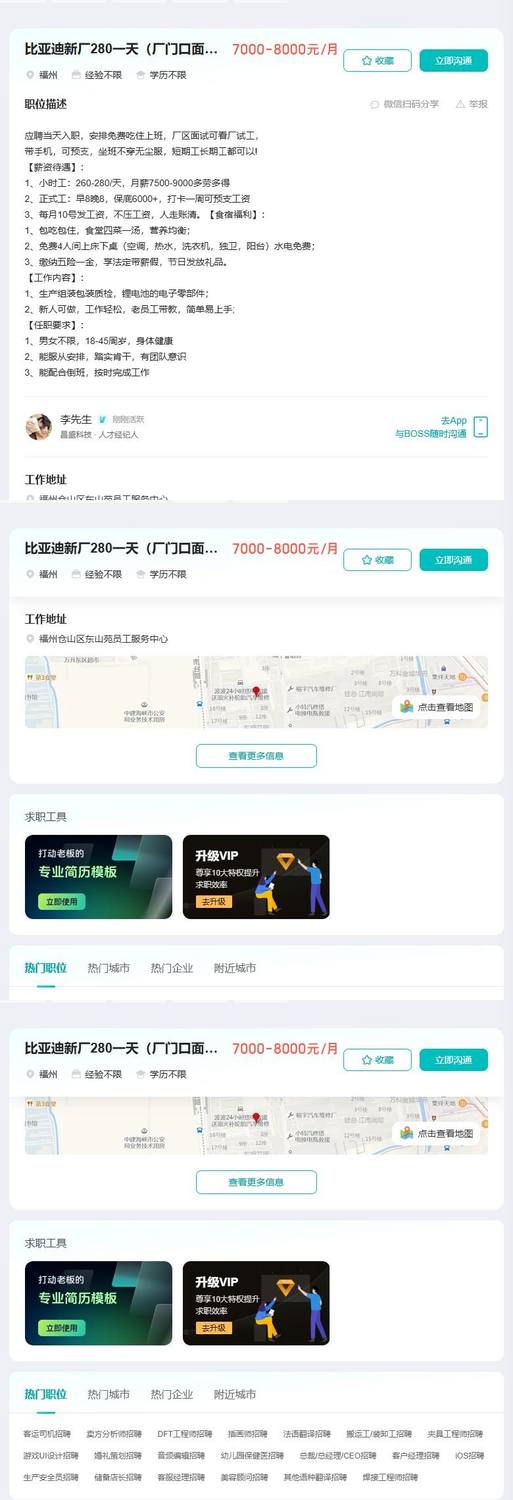 比亚迪新厂280一天（厂门口面试）