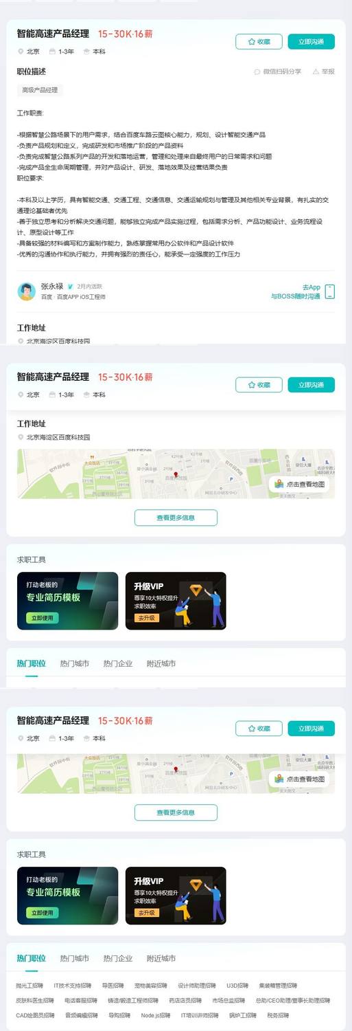 智能高速产品经理