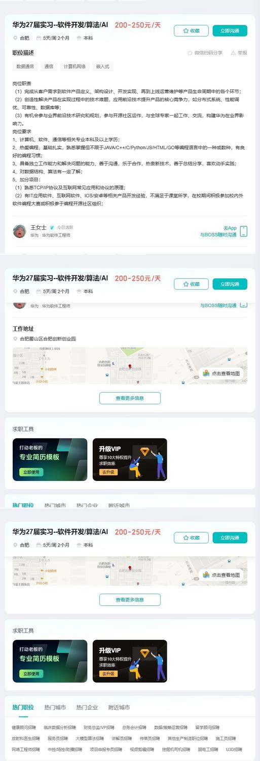 华为27届实习--软件开发/算法/AI