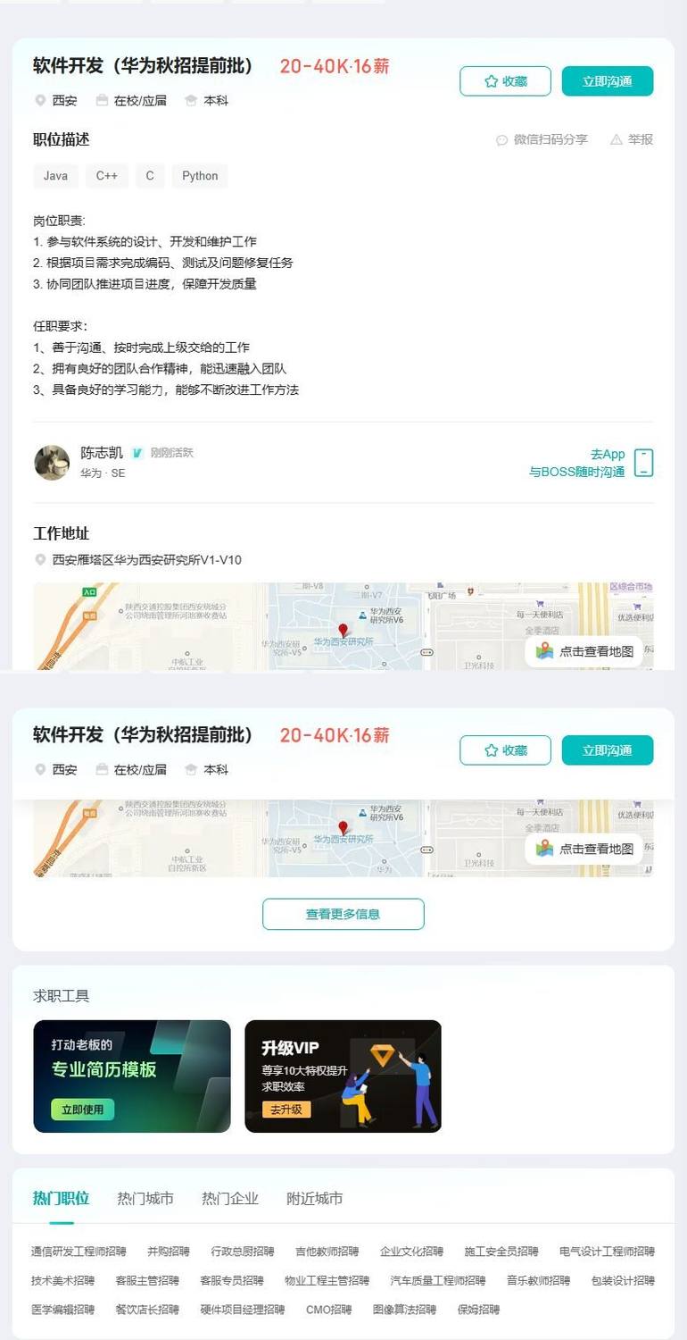 软件开发（华为秋招提前批）