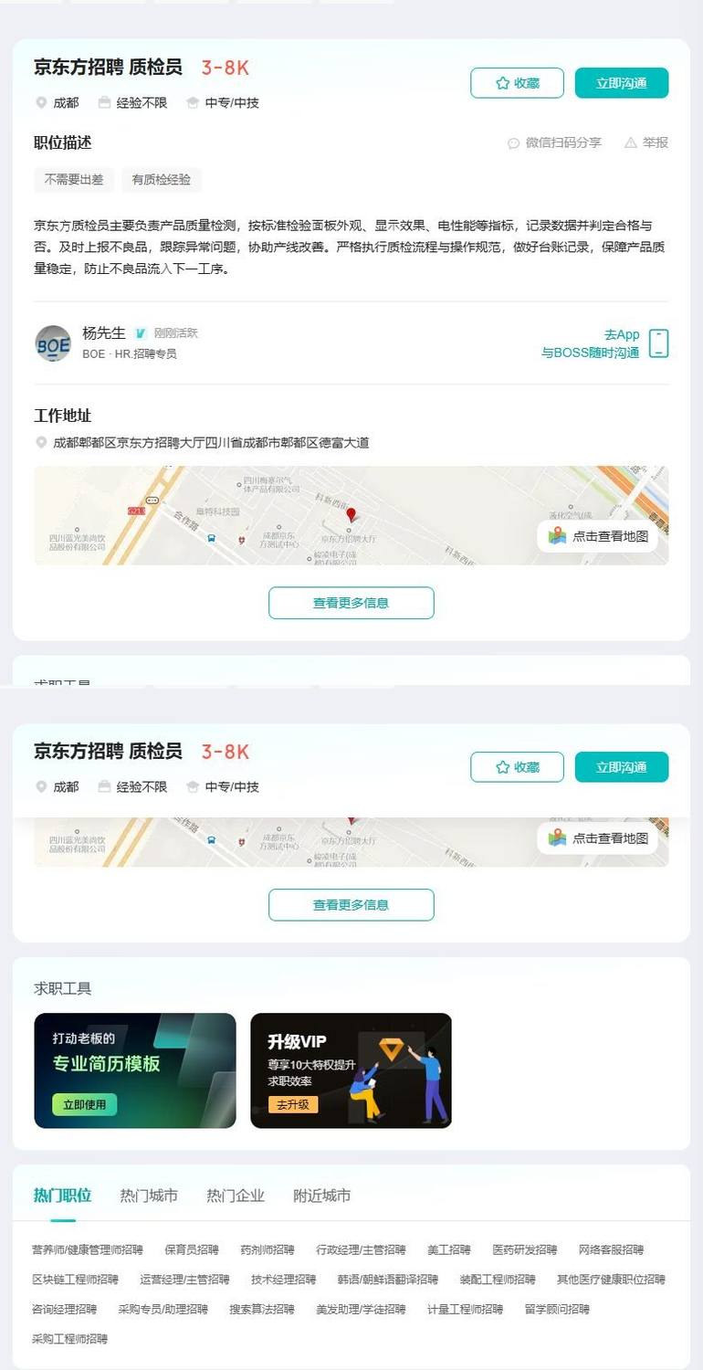 京东方招聘 质检员