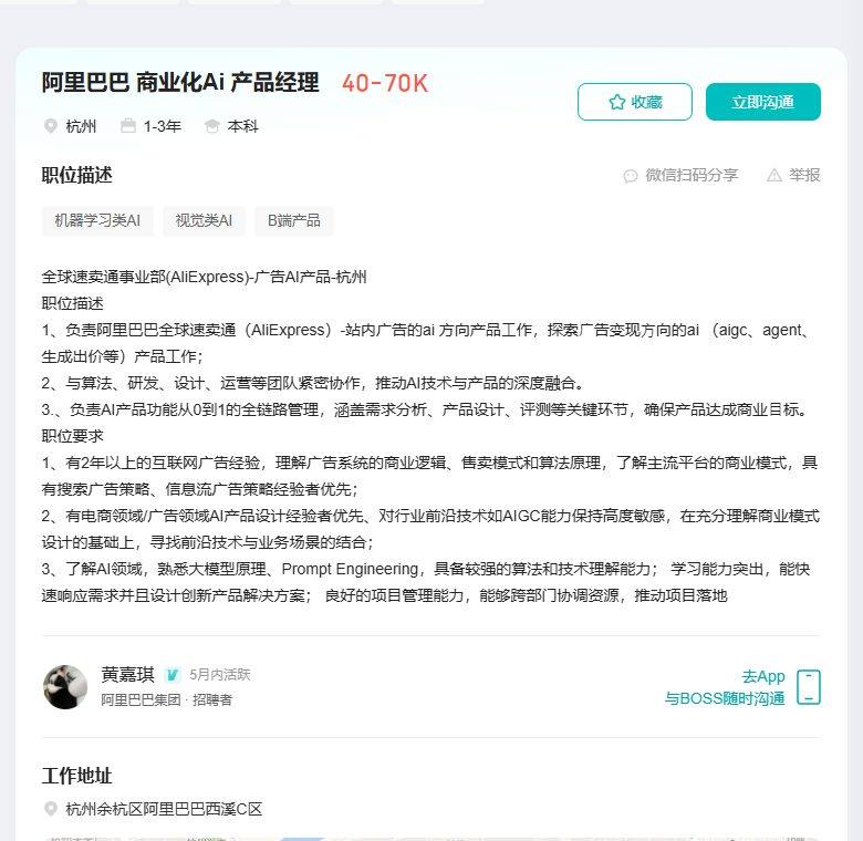 阿里巴巴c2m 供应链产品经理