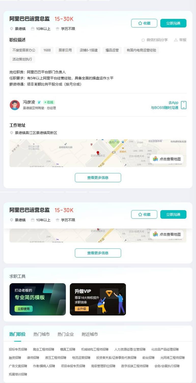 阿里巴巴运营总监