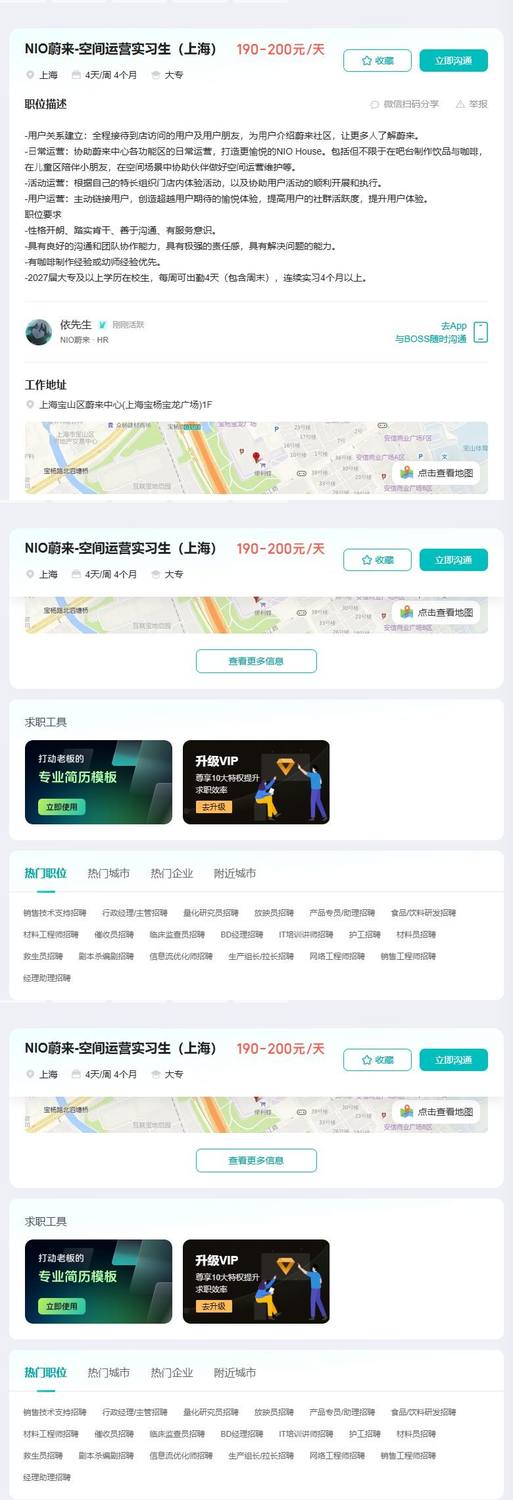 NIO蔚来-空间运营实习生（上海）