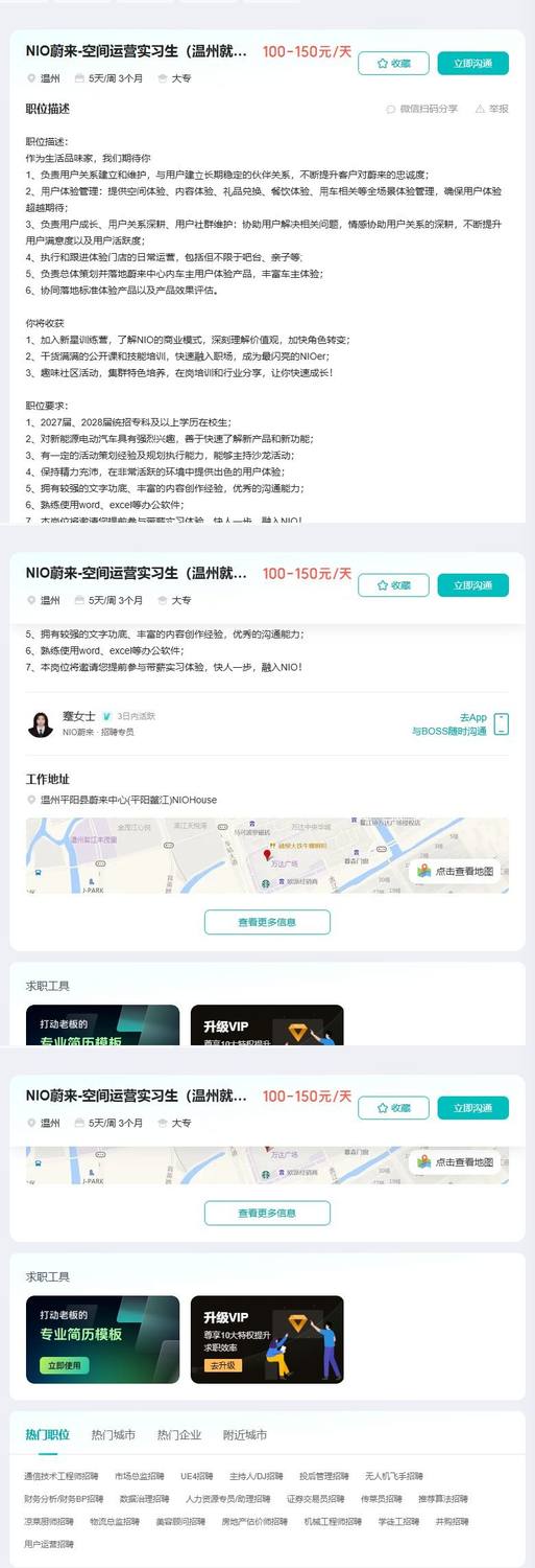 NIO蔚来-空间运营实习生（温州就近安排）