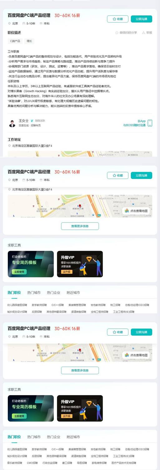 百度网盘PC端产品经理
