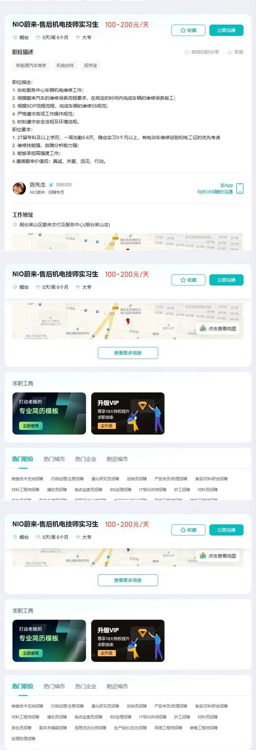 NIO蔚来-售后机电技师实习生