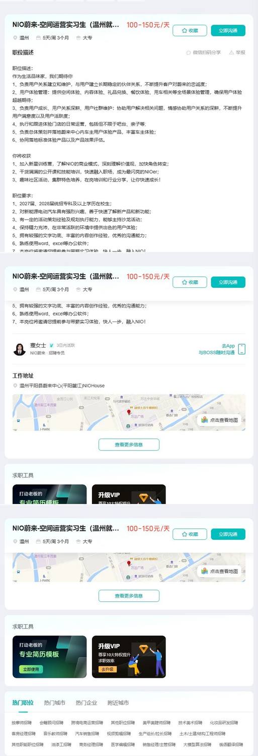 NIO蔚来-空间运营实习生（温州就近安排）