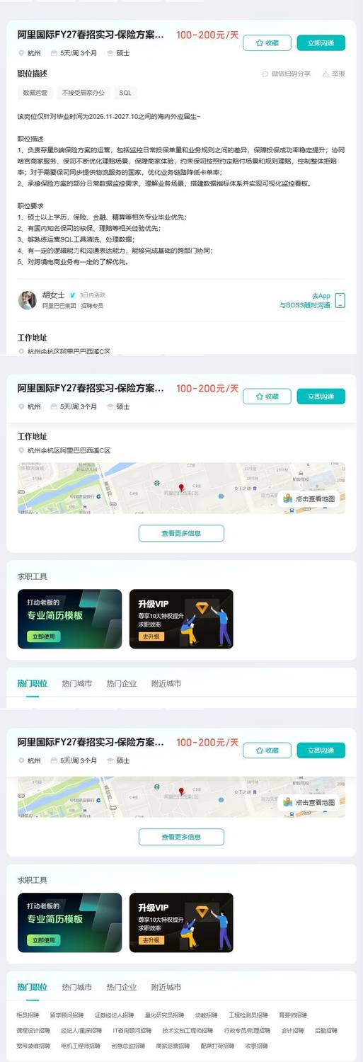 阿里国际FY27春招实习-保险方案运营