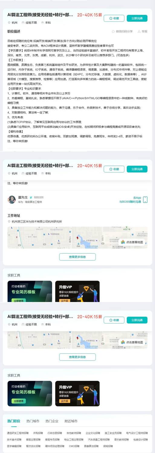 AI算法工程师(接受无经验+转行+部门直招)