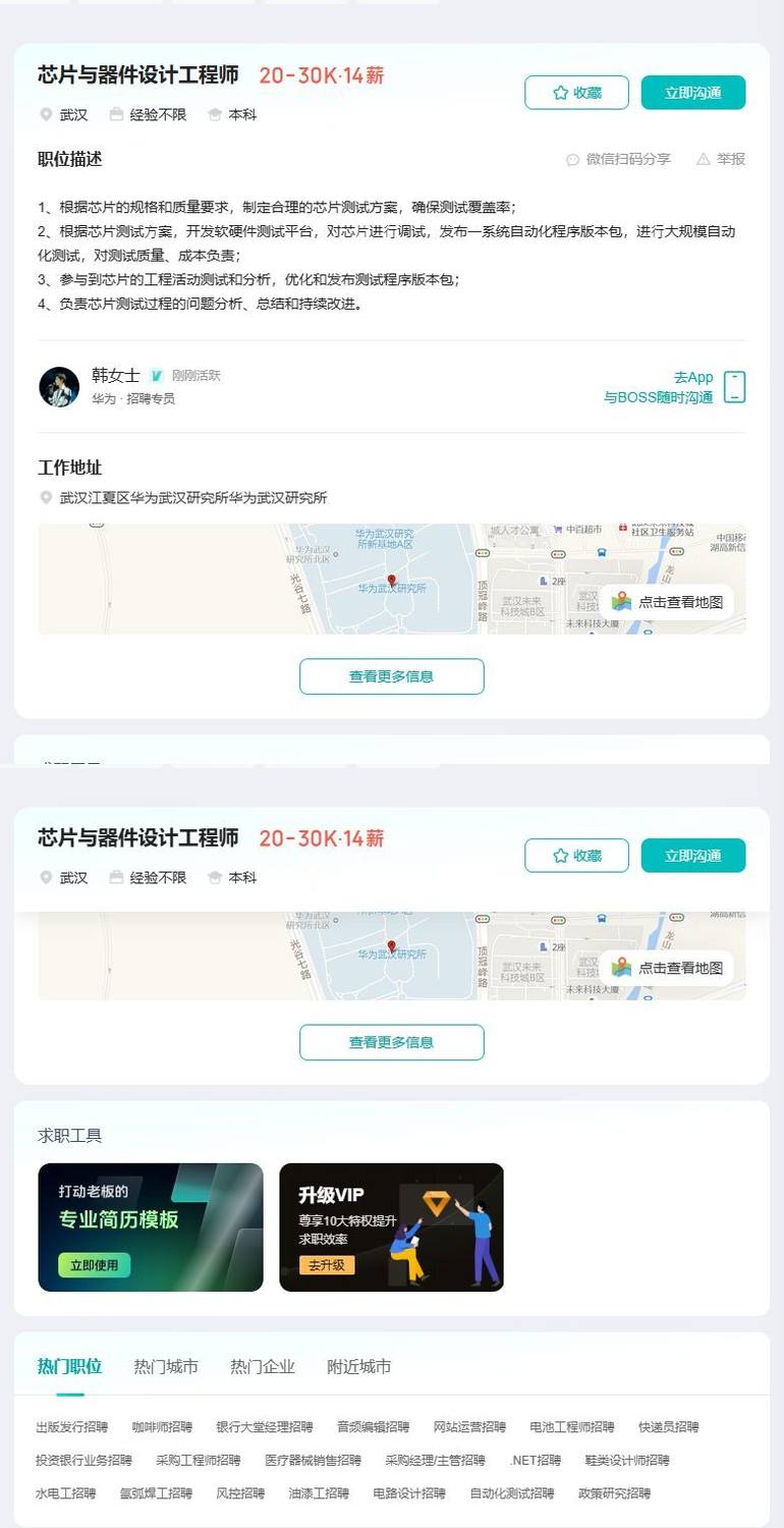 芯片与器件设计工程师
