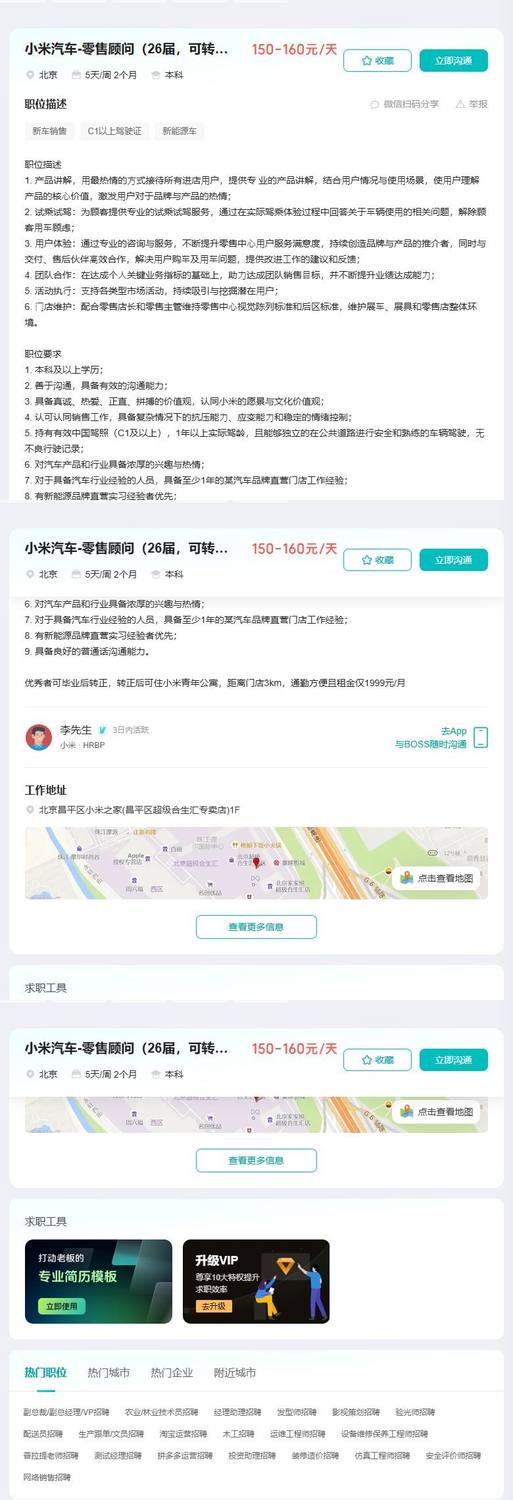 小米汽车-零售顾问（26届，可转正）