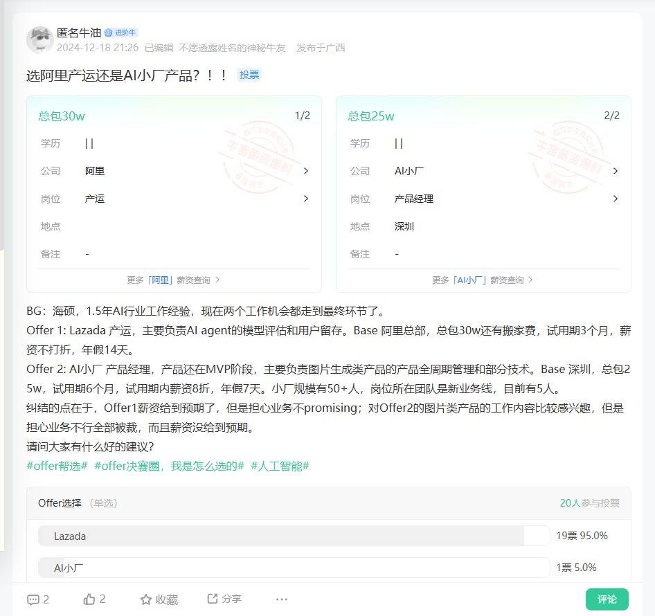 选阿里产运还是AI小厂产品？！！_牛客网