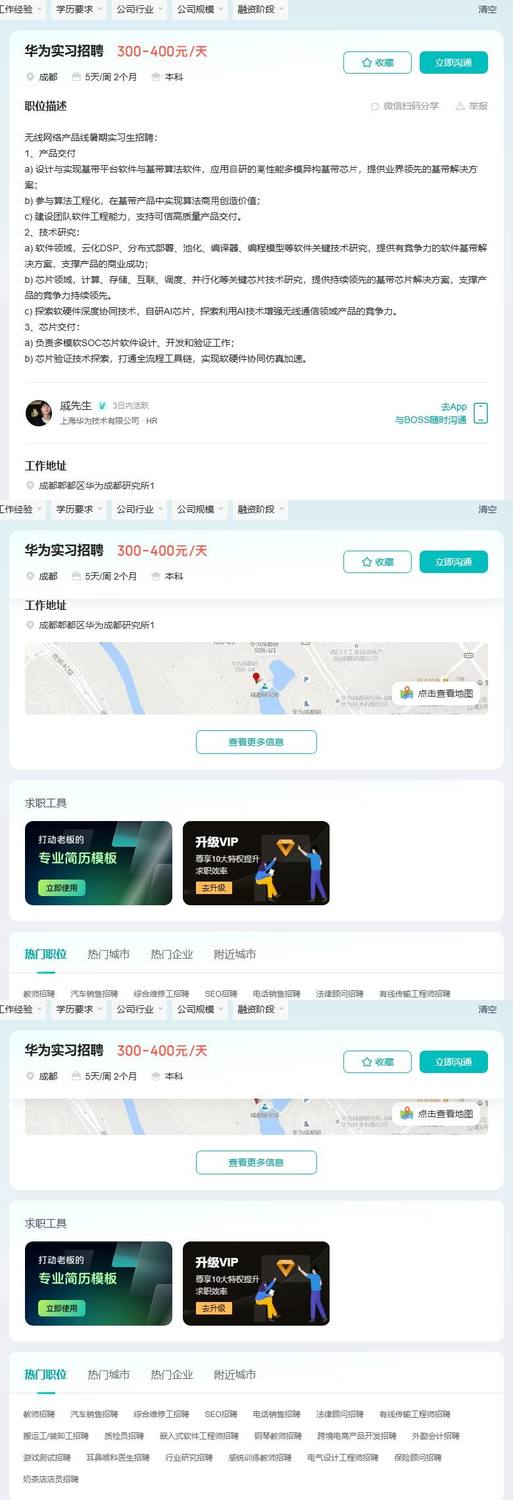 华为实习招聘