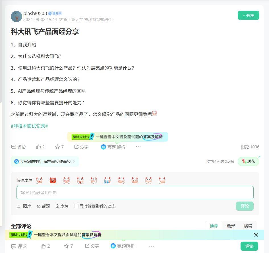 科大讯飞产品面经_牛客网