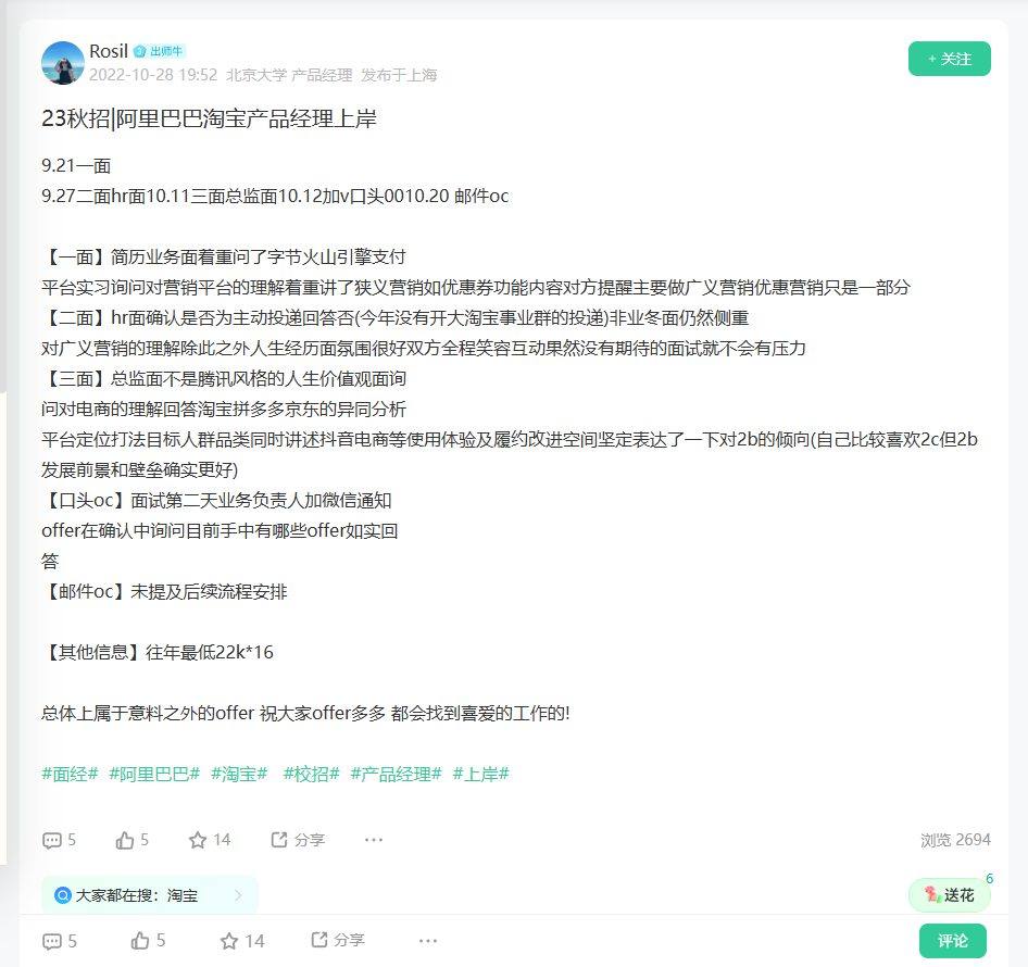 23秋招|阿里巴巴淘宝产品经理上岸_牛客网