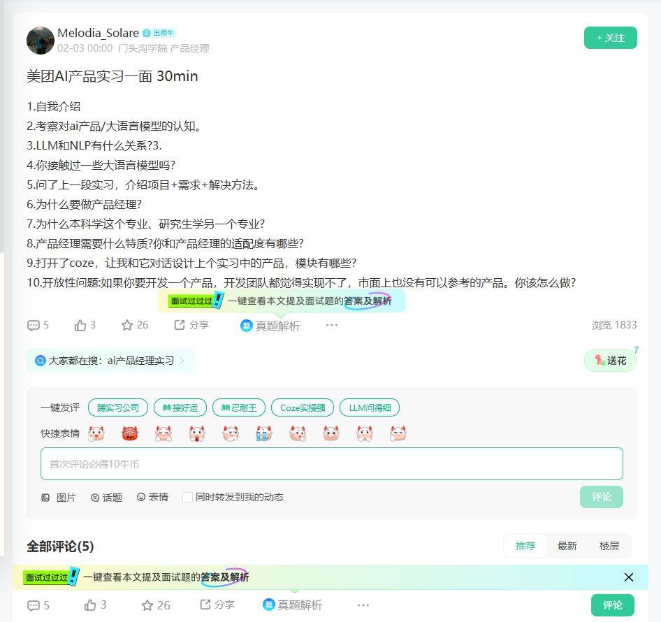 美团AI产品实习一面 30min_牛客网