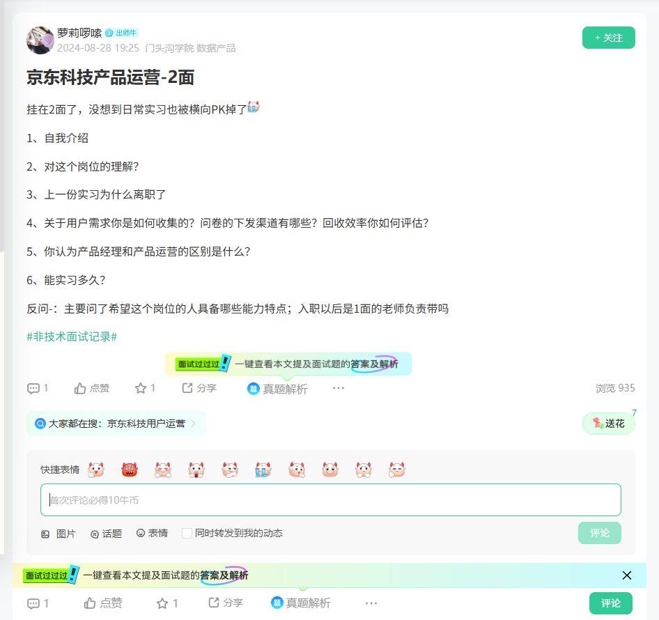 京东科技产品运营-2面_牛客网