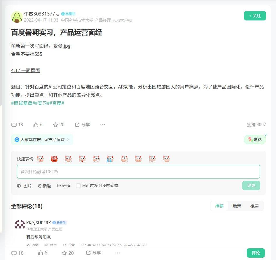 百度暑期实习，产品运营面经_牛客网