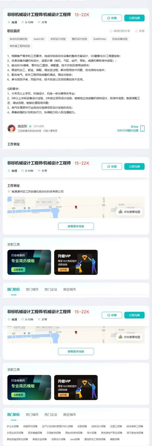 非标机械设计工程师/机械设计工程师