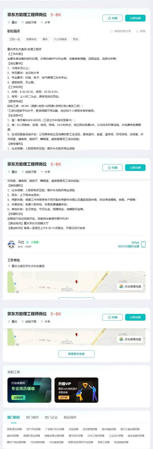 京东方助理工程师岗位
