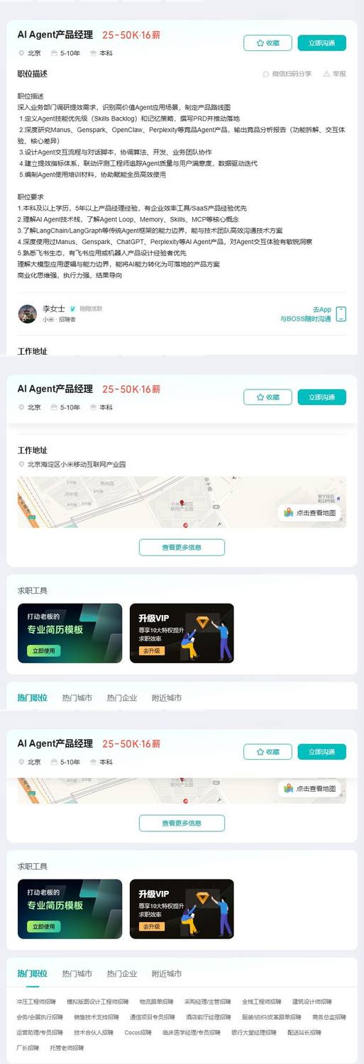 AI Agent产品经理