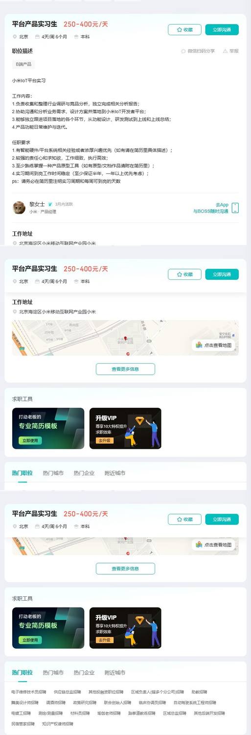平台产品实习生