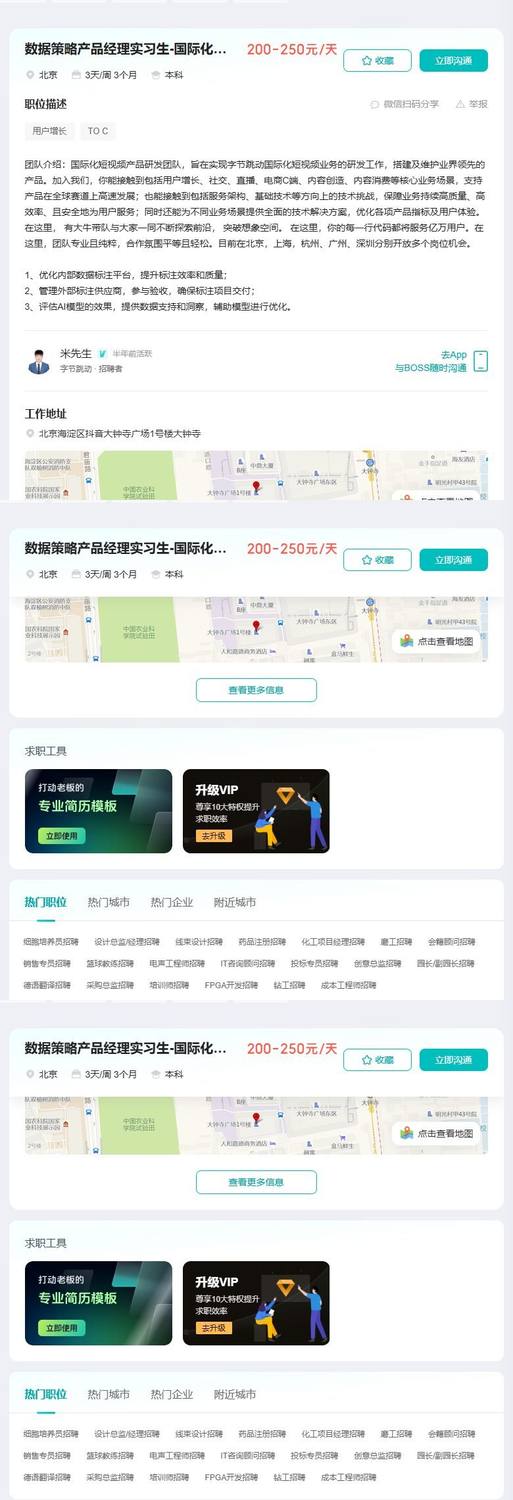数据策略产品经理实习生-国际化短视频
