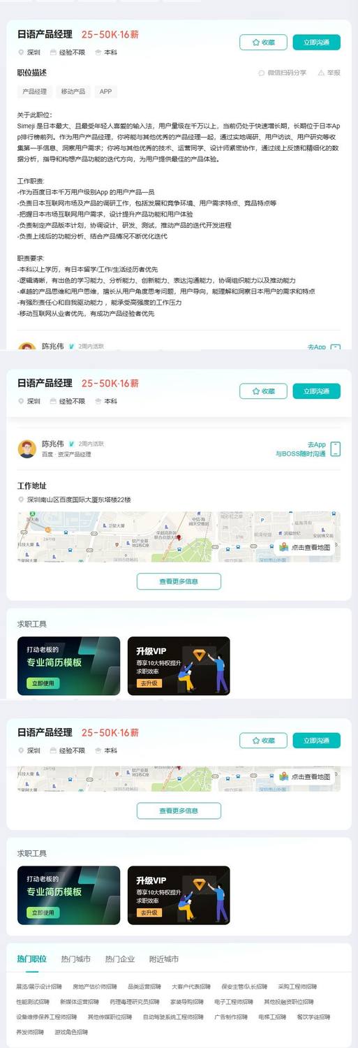 日语产品经理