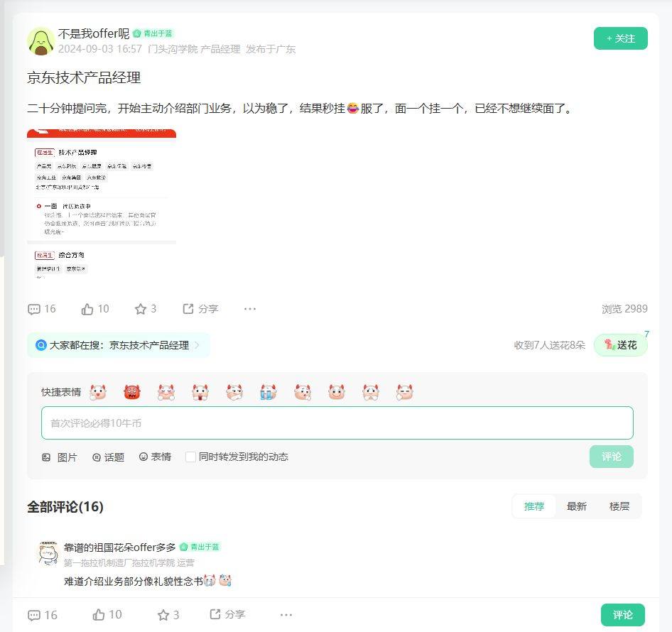京东技术产品经理_牛客网