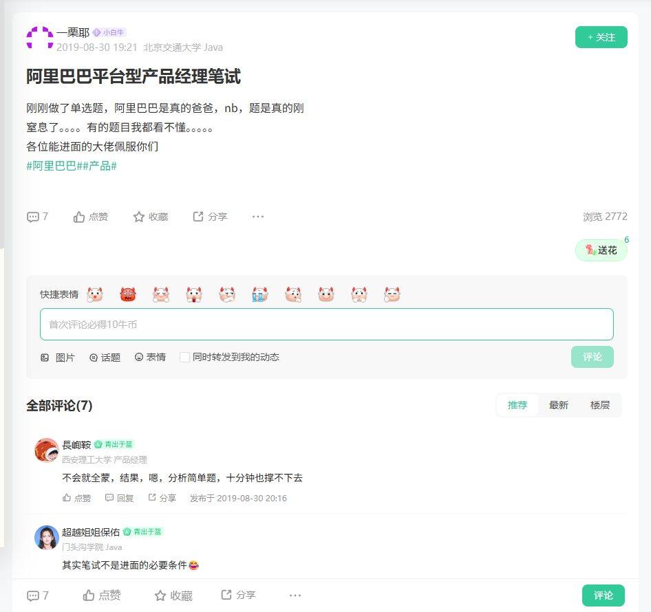 阿里巴巴平台型产品经理笔试_牛客网