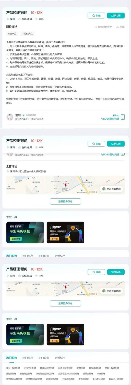产品经理/顾问