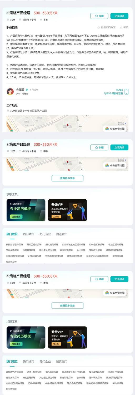 ai策略产品经理