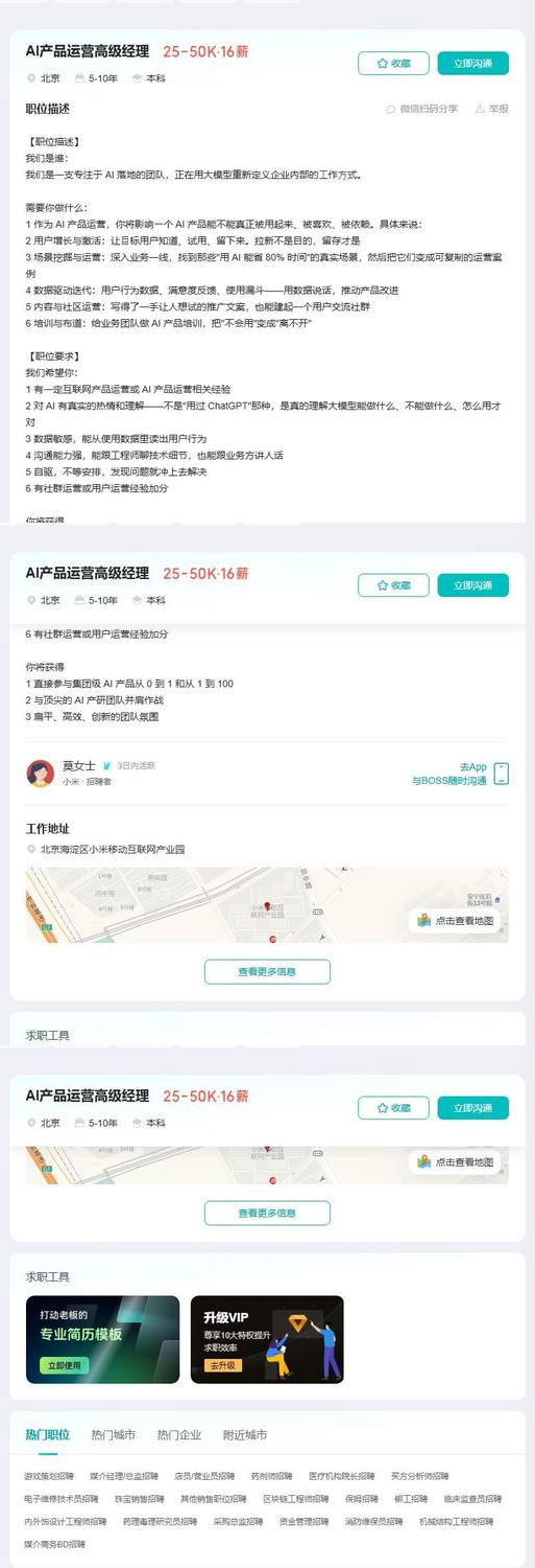 AI产品运营高级经理