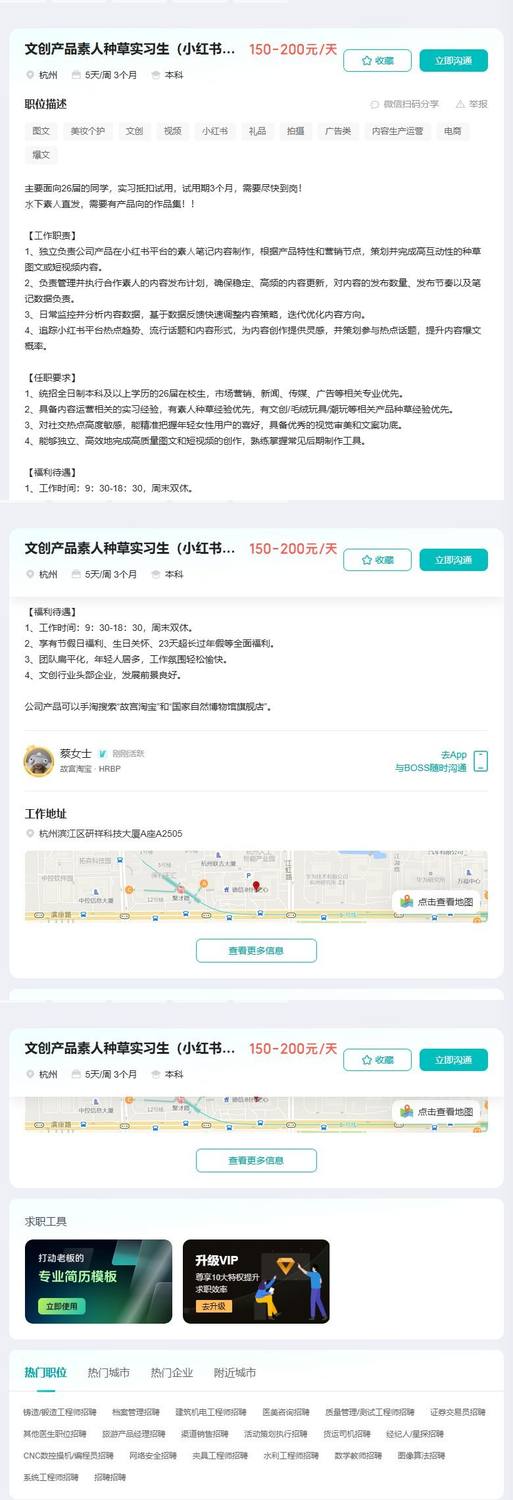 文创产品素人种草实习生（小红书/转正）