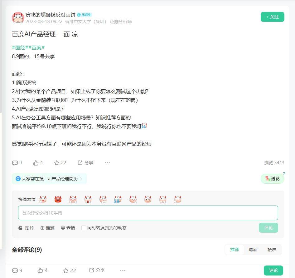 百度AI产品经理 一面 凉_牛客网