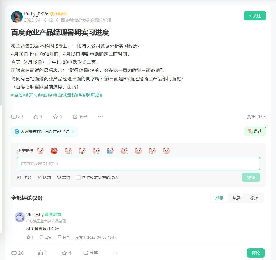百度商业产品经理暑期实习进度_牛客网