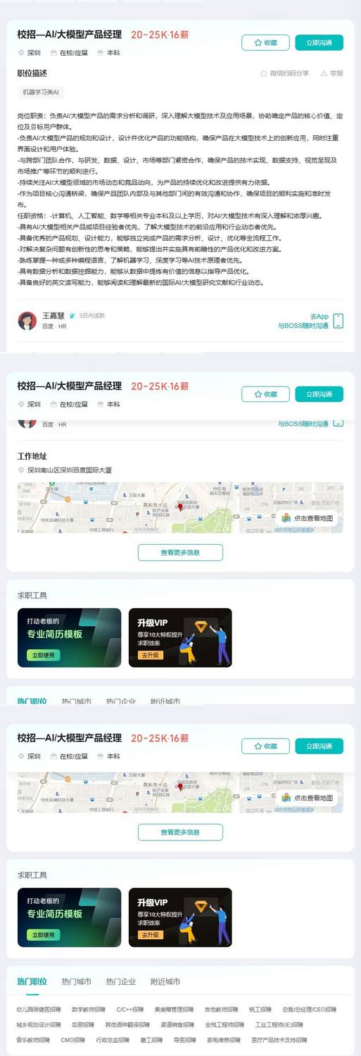 校招—AI/大模型产品经理
