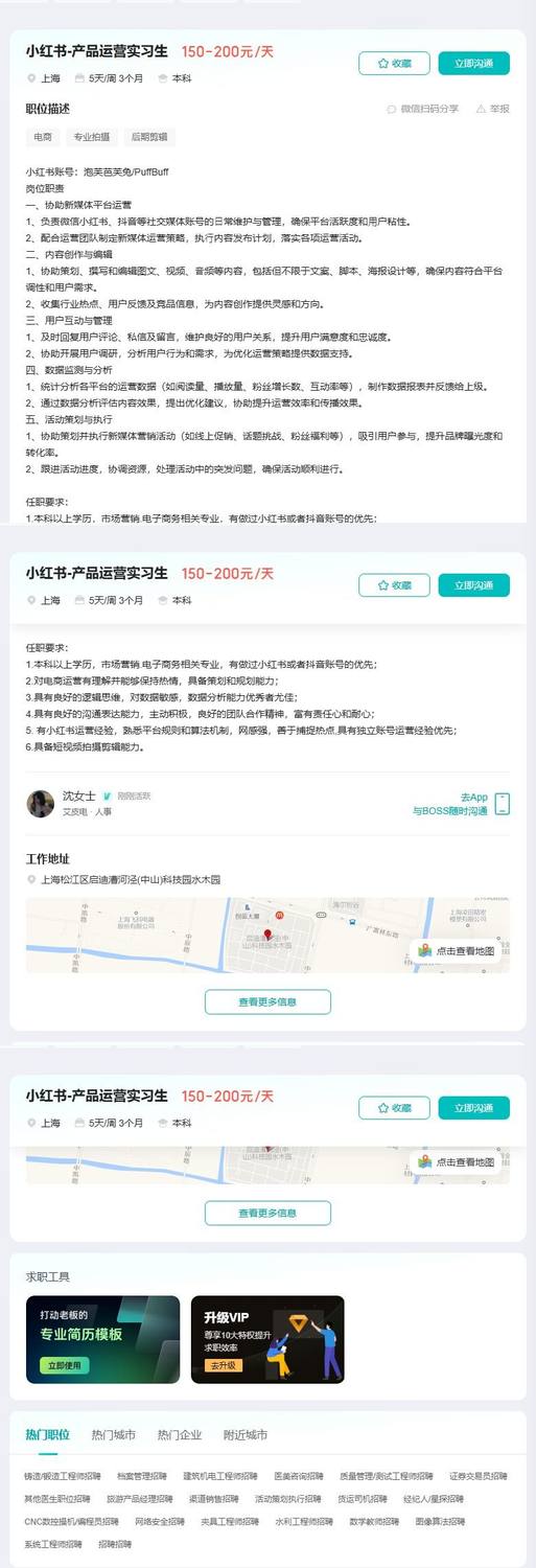 小红书-产品运营实习生
