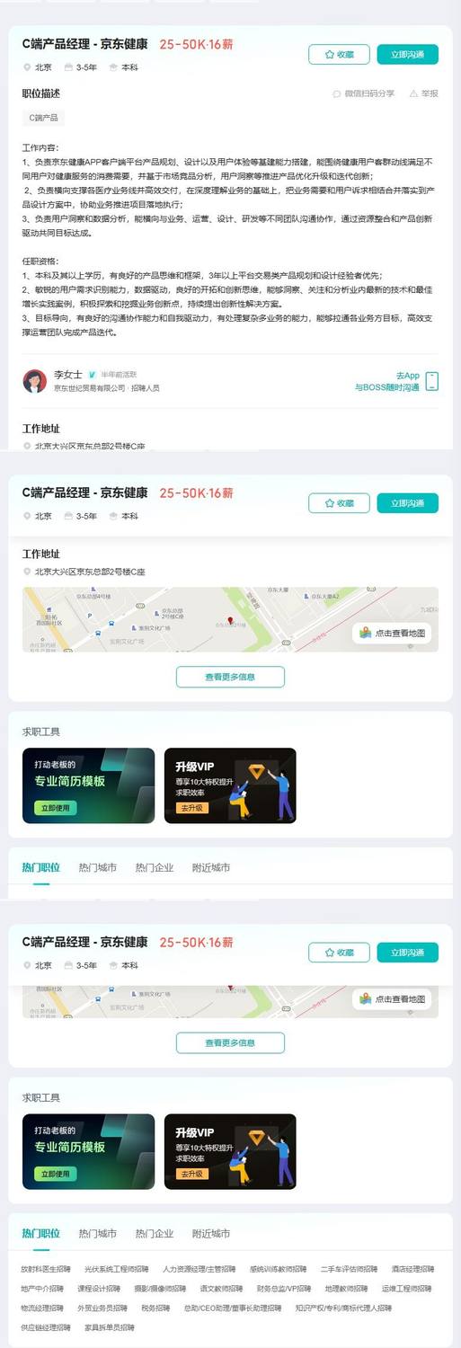 C端产品经理 - 京东健康
