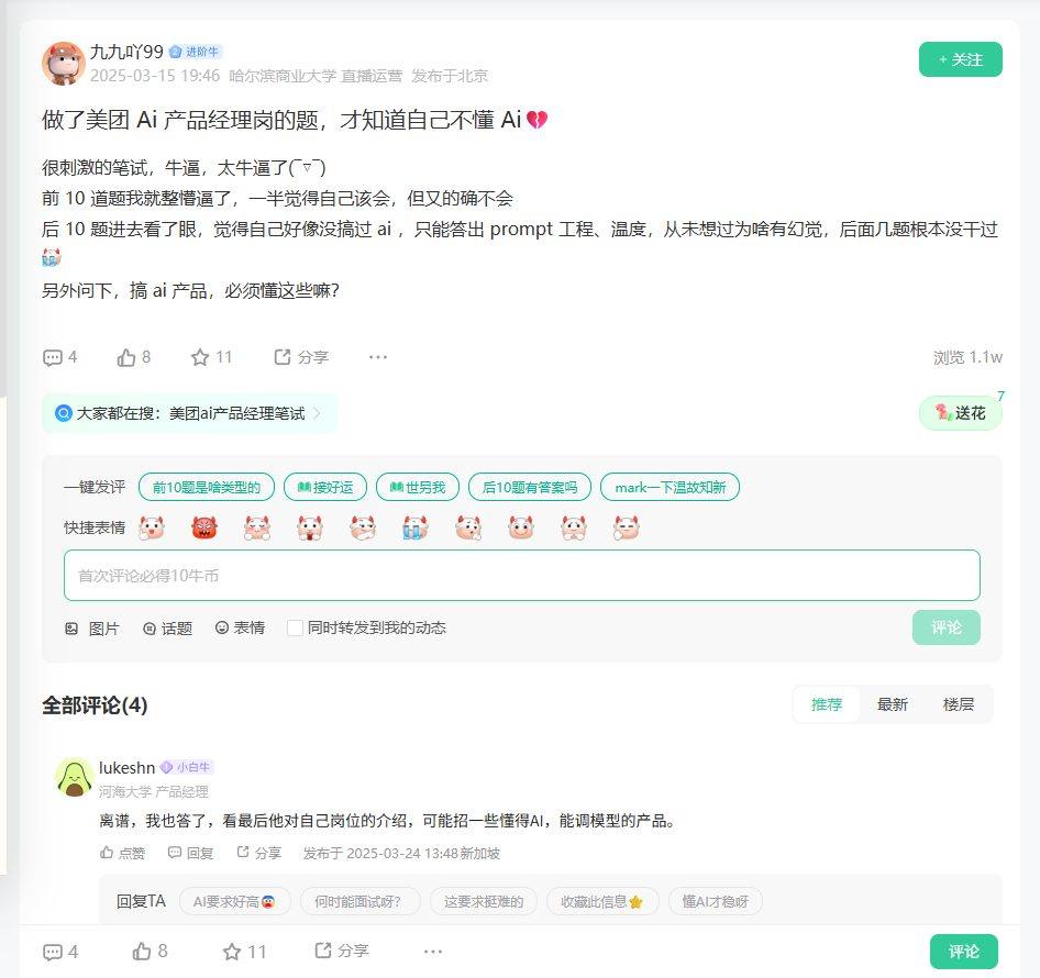做了美团 Ai 产品经理岗的题，才知道自己不懂 Ai💔_牛客网