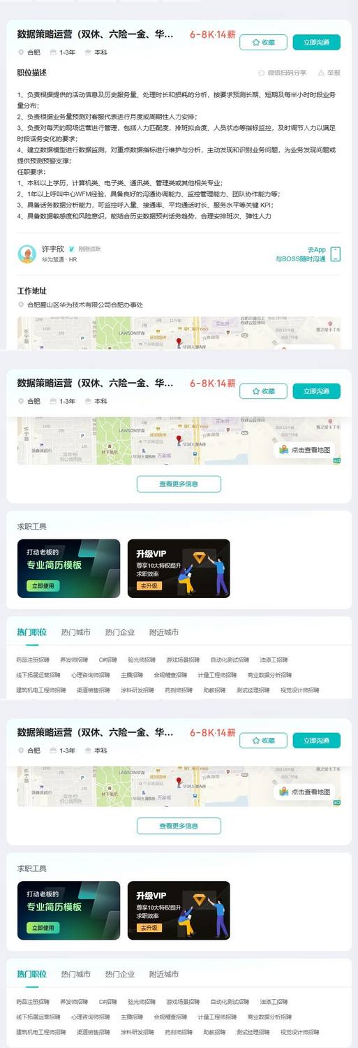 数据策略运营（双休、六险一金、华为编制）